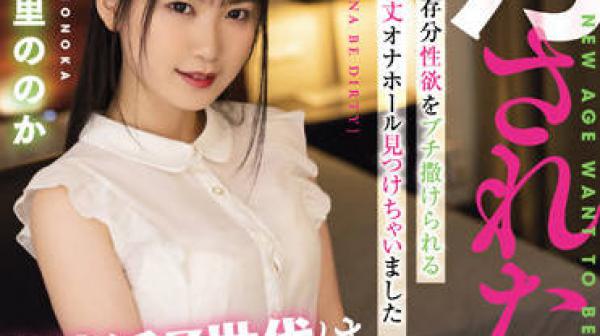 MISM-255 想被强奸的人-有加里ののか